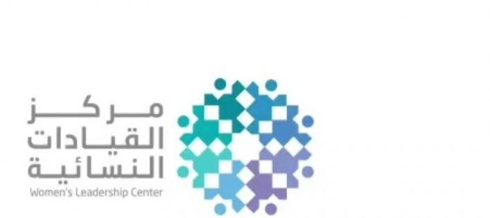 مركز القيادات النسائية WLC