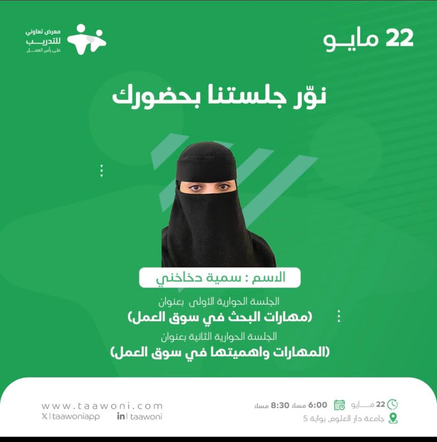 جلسات حوارية في معرض تعاوني للتدريب