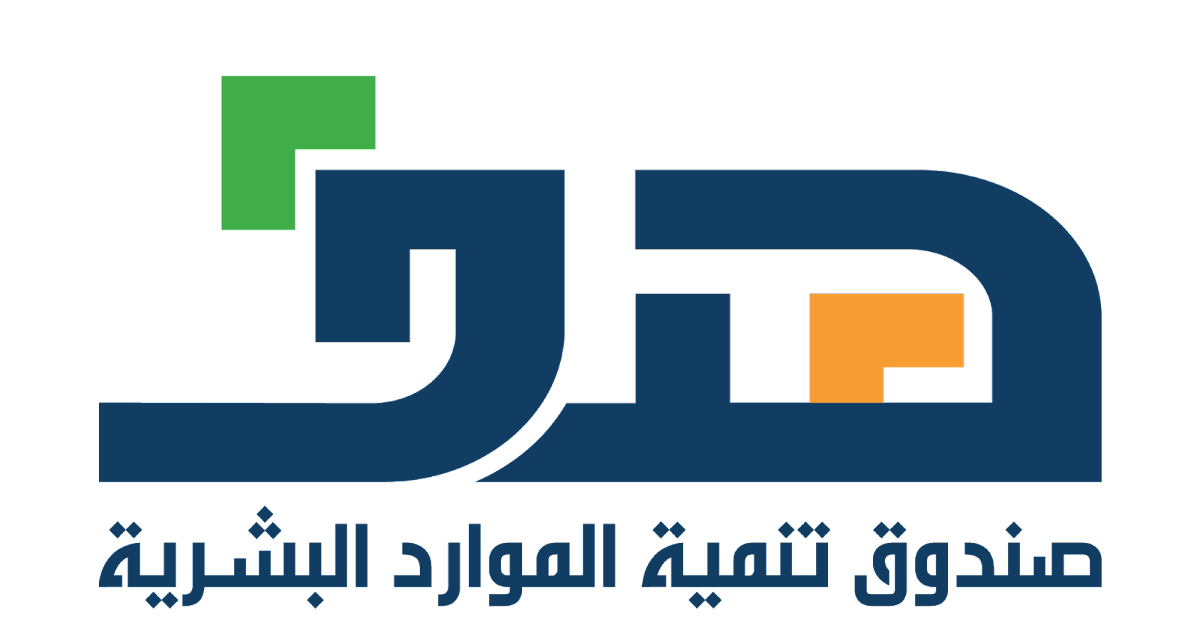 صندوق تنمية الموارد البشرية هدف